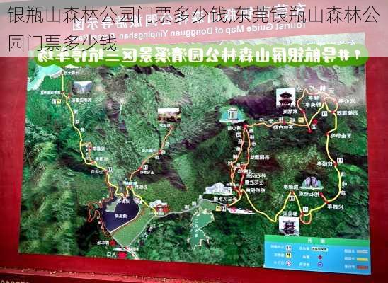 银瓶山森林公园门票多少钱,东莞银瓶山森林公园门票多少钱