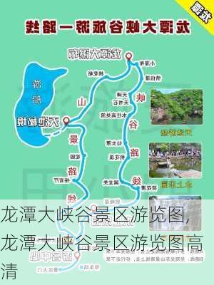 龙潭大峡谷景区游览图,龙潭大峡谷景区游览图高清