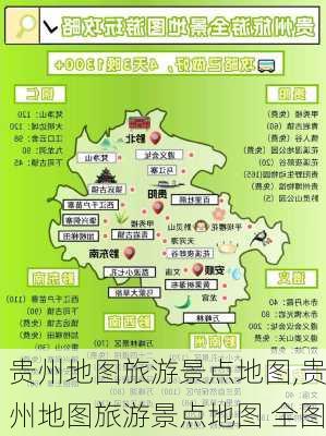 贵州地图旅游景点地图,贵州地图旅游景点地图 全图