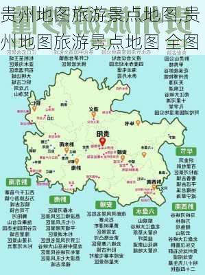 贵州地图旅游景点地图,贵州地图旅游景点地图 全图