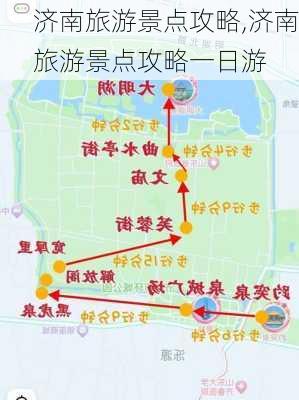 济南旅游景点攻略,济南旅游景点攻略一日游