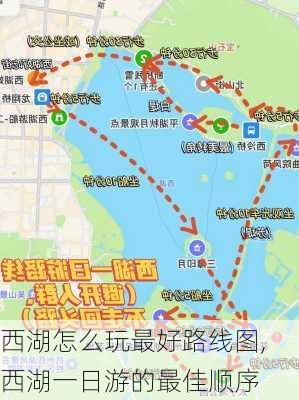 西湖怎么玩最好路线图,西湖一日游的最佳顺序