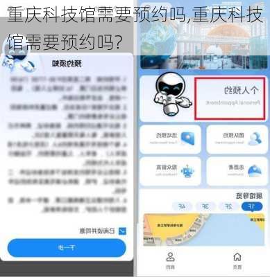 重庆科技馆需要预约吗,重庆科技馆需要预约吗?