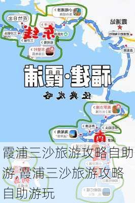 霞浦三沙旅游攻略自助游,霞浦三沙旅游攻略自助游玩