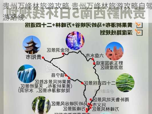 贵州万峰林旅游攻略,贵州万峰林旅游攻略自驾游路线