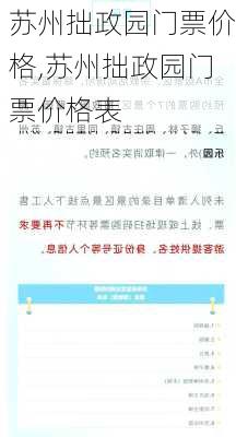 苏州拙政园门票价格,苏州拙政园门票价格表