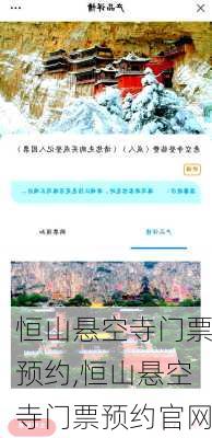 恒山悬空寺门票预约,恒山悬空寺门票预约官网