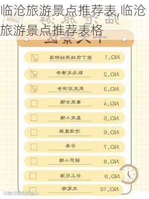 临沧旅游景点推荐表,临沧旅游景点推荐表格