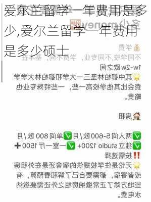 爱尔兰留学一年费用是多少,爱尔兰留学一年费用是多少硕士