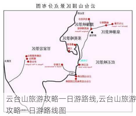 云台山旅游攻略一日游路线,云台山旅游攻略一日游路线图