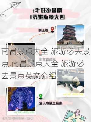 南昌景点大全 旅游必去景点,南昌景点大全 旅游必去景点英文介绍