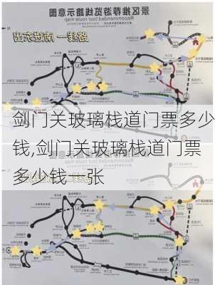 剑门关玻璃栈道门票多少钱,剑门关玻璃栈道门票多少钱一张