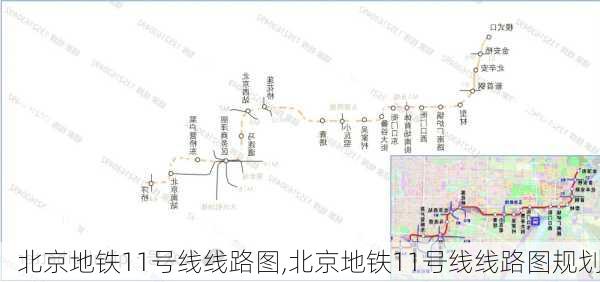 北京地铁11号线线路图,北京地铁11号线线路图规划