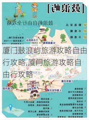 厦门鼓浪屿旅游攻略自由行攻略,厦门旅游攻略自由行攻略