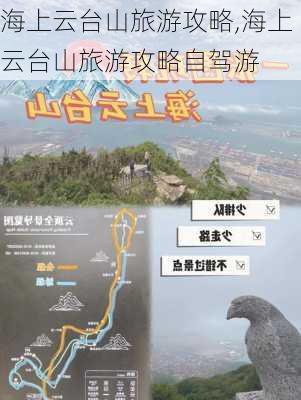 海上云台山旅游攻略,海上云台山旅游攻略自驾游