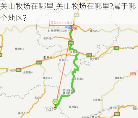 关山牧场在哪里,关山牧场在哪里?属于哪个地区?