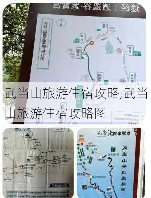 武当山旅游住宿攻略,武当山旅游住宿攻略图