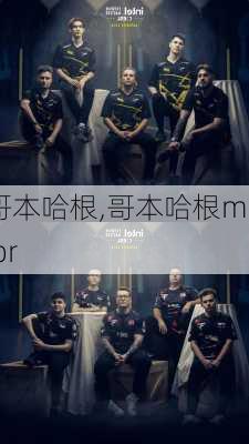 哥本哈根,哥本哈根major