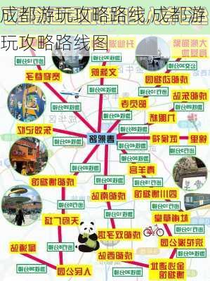 成都游玩攻略路线,成都游玩攻略路线图