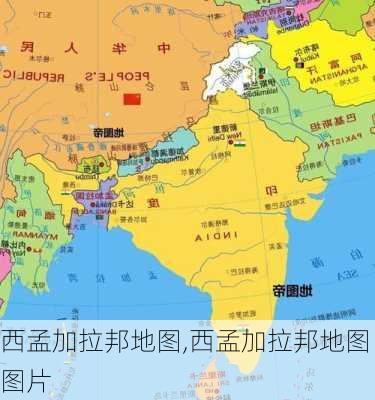 西孟加拉邦地图,西孟加拉邦地图图片