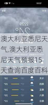 澳大利亚悉尼天气,澳大利亚悉尼天气预报15天查询百度百科