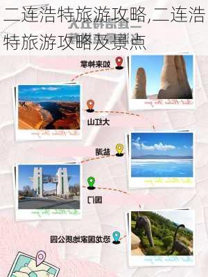 二连浩特旅游攻略,二连浩特旅游攻略及景点