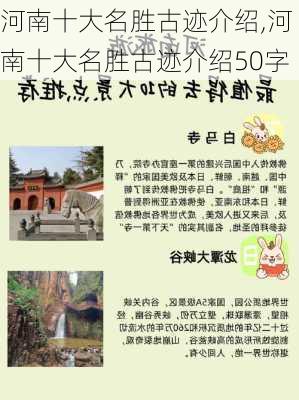 河南十大名胜古迹介绍,河南十大名胜古迹介绍50字