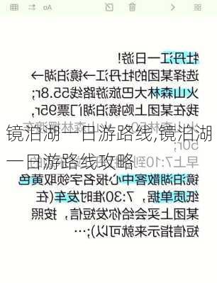 镜泊湖一日游路线,镜泊湖一日游路线攻略