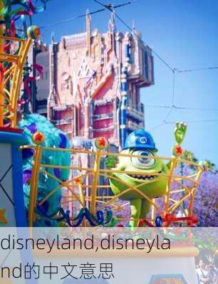 disneyland,disneyland的中文意思