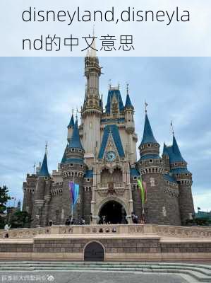 disneyland,disneyland的中文意思