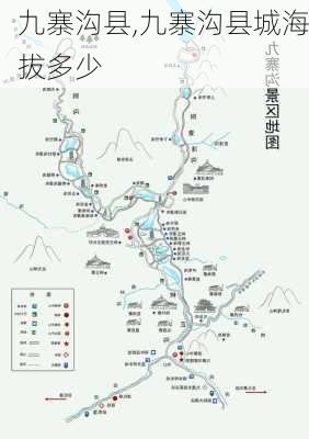 九寨沟县,九寨沟县城海拔多少