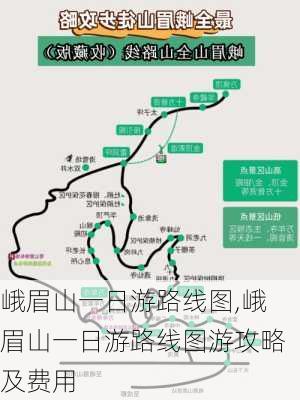 峨眉山一日游路线图,峨眉山一日游路线图游攻略及费用