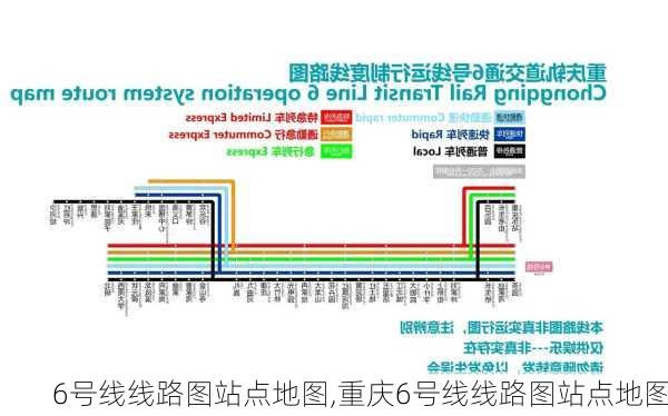 6号线线路图站点地图,重庆6号线线路图站点地图