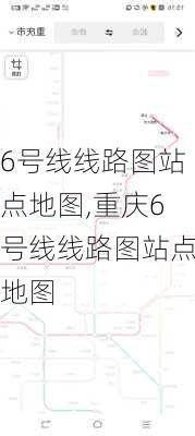 6号线线路图站点地图,重庆6号线线路图站点地图