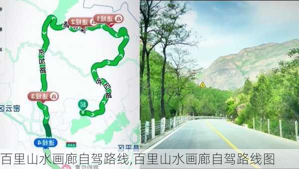 百里山水画廊自驾路线,百里山水画廊自驾路线图