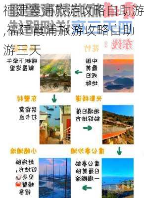 福建霞浦旅游攻略自助游,福建霞浦旅游攻略自助游三天