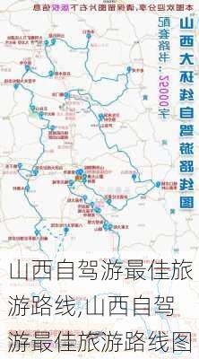 山西自驾游最佳旅游路线,山西自驾游最佳旅游路线图