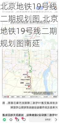 北京地铁19号线二期规划图,北京地铁19号线二期规划图南延