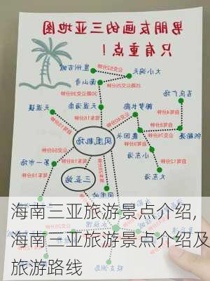 海南三亚旅游景点介绍,海南三亚旅游景点介绍及旅游路线