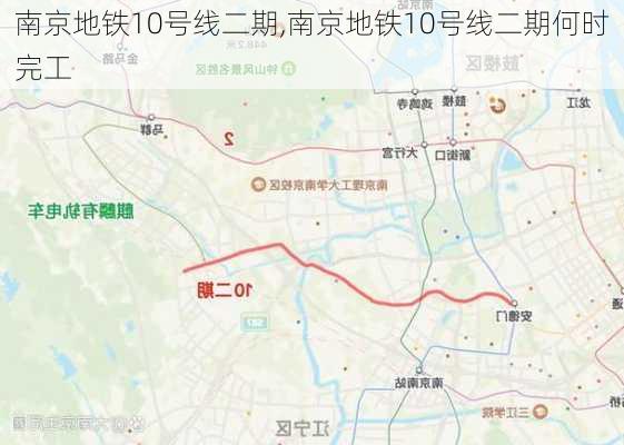 南京地铁10号线二期,南京地铁10号线二期何时完工