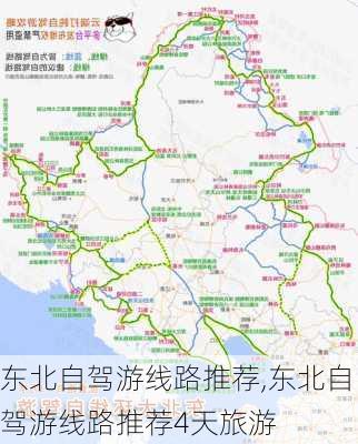 东北自驾游线路推荐,东北自驾游线路推荐4天旅游