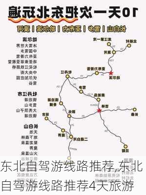 东北自驾游线路推荐,东北自驾游线路推荐4天旅游