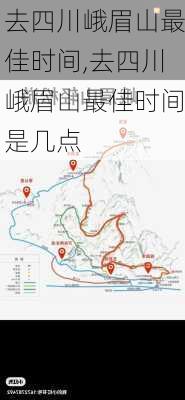 去四川峨眉山最佳时间,去四川峨眉山最佳时间是几点