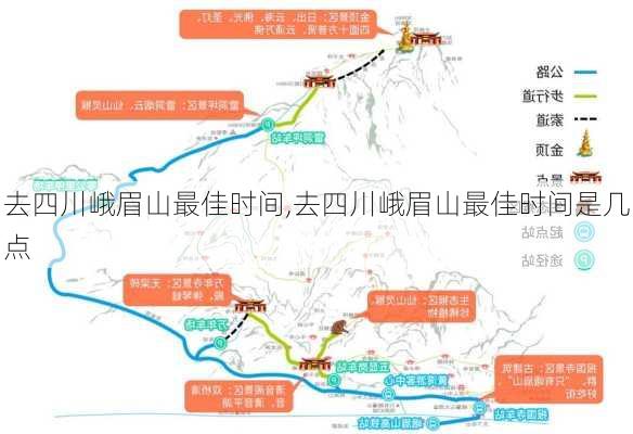 去四川峨眉山最佳时间,去四川峨眉山最佳时间是几点