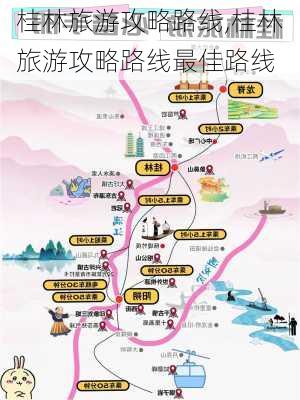 桂林旅游攻略路线,桂林旅游攻略路线最佳路线