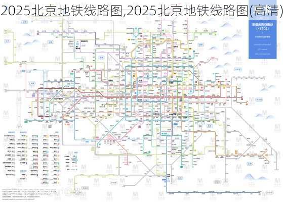 2025北京地铁线路图,2025北京地铁线路图(高清)