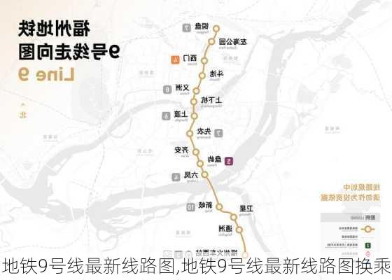 地铁9号线最新线路图,地铁9号线最新线路图换乘