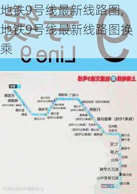 地铁9号线最新线路图,地铁9号线最新线路图换乘