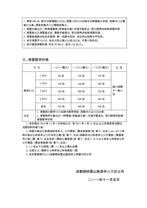 西岭雪山滑雪场价格表,西岭雪山滑雪场价格表2023