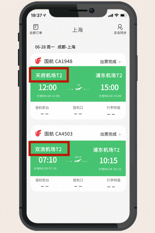 航班查询动态查询,飞机航班查询动态查询